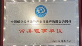 蓄势高飞逐“新”空，卓翼飞思助力打造低空经济产业领域人才智库