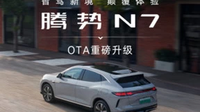 腾势N7正式OTA推送“无图”全国高快领航，坐实智驾第一梯队