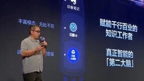 印象笔记唐毅：让AI融入工作流，才能更好地赋能千行百业