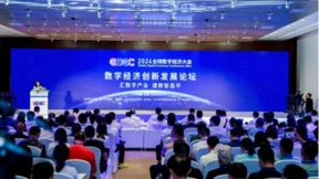 引领数字经济，共绘数智时代——谷器数据受邀出席2024全球数字经济大会