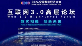 尘锋受邀参加2024全球数字经济大会活动圆桌讨论，分享SCRM+AI大模型应用创新经验