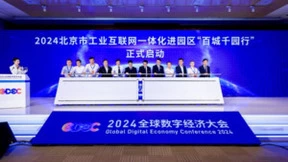 北京联通圆满协办2024全球数字经济大会重要论坛活动