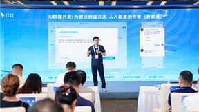 钉钉亮相世界人工智能大会，分享AI落地千行百业的实践