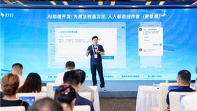 钉钉亮相世界人工智能大会，分享AI落地千行百业的实践