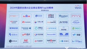 入选AI企业商业落地30强，统信UOS亮相2024世界人工智能大会