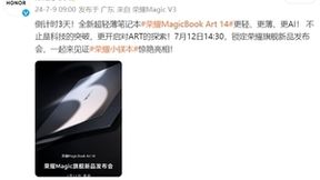 还有3天 荣耀高端旗舰新品MagicBook Art 14将迎来首秀