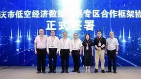 超图软件签署重庆市低空经济数据交易专区战略合作协议