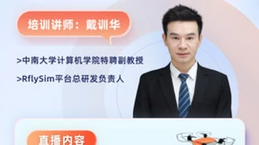 7月10日，飞思实验室公益培训火热开启，聚焦智能无人集群技术