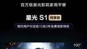 海信激光电视星光S1纯享版定档7月15日，重新定义百吋真影院？
