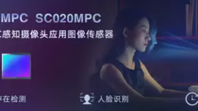 思特威推出PC感知摄像头应用全局快门CMOS图像传感器