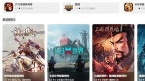 创新“游戏预约”营销模式，360智慧商业助力端游上线减少用户流失