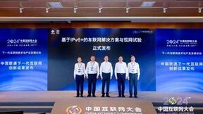 中国联通重磅发布《互联网2030白皮书》及下一代互联网领域前沿系列成果