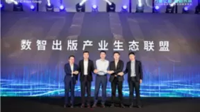 中信出版集团携手火山引擎，共塑数智出版新生态