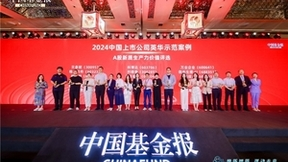 光峰科技荣获2024英华奖A股新质生产力价值奖