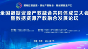 汉王友基受邀出席全国数据资源产教融合共同体成立大会