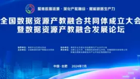 汉王友基受邀出席全国数据资源产教融合共同体成立大会