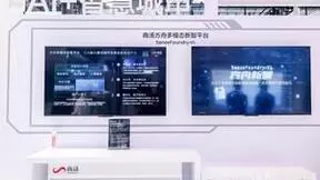 商汤方舟多模态新智平台亮相WAIC，首个多模态大模型落地城市服务场景