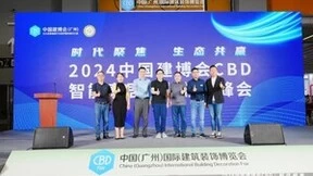 西顿照明丨2024中国建博会CBD智能家居行业领袖峰会