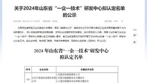 浪潮工业互联网成功入选山东省“一企一技术“研发中心名单