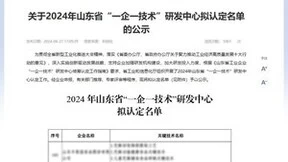 浪潮工业互联网成功入选山东省“一企一技术“研发中心名单