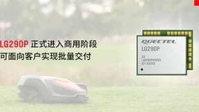 移远通信全新高精度定位模组LG290P正式批量交付，引领全星系全频段定位时代