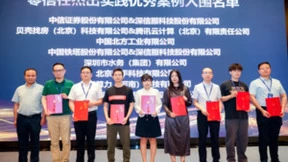 腾讯零信任iOA助力贝壳集团入选信通院年度杰出实践案例