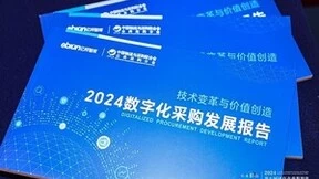 《2024数字化采购发展报告》点赞阳采集团“三轮叠加优选”实现国央企采购优供优服优配