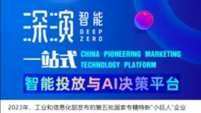 1.2万家国家级专精特新“小巨人”，深演智能缘何能位列其中？