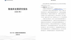 浪潮KaiwuDB参编信通院《数据库发展研究报告》并入选产业图谱