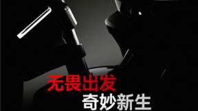 九号公司发布会倒计时：Segway和Ninebot双品牌重磅新品首秀，一起无畏出发