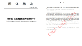 抗菌、防臭概念并不同，禾素时代推出抗致臭菌纤维，有效抗菌抑臭