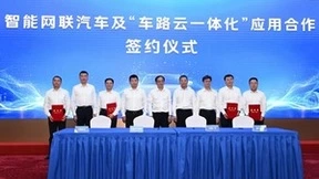 中国移动与长春市政府、中国一汽、国汽智联签署长春“车路云一体化”试点城市建设战略合作框架协议