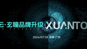 玄武云·玄瞳全面升级，AI+SaaS引领消费品产业革新