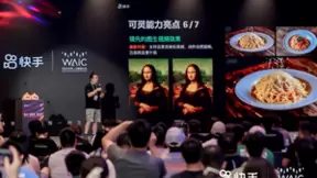 快手大模型首次集体亮相WAIC 2024，用AI重塑内容与商业生态