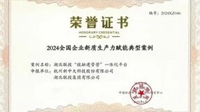 新中大“湖北联投‘投融建管营’一体化平台”入选“2024全国企业新质生产力赋能典型案例”