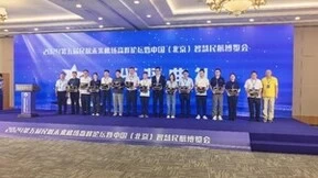 吉之美亮相第五届民航未来机场高峰论坛，荣获“民航机场最佳设备供应商”殊荣！