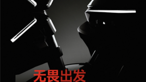 「无畏出发，奇妙新生」九号公司2024新品发布会：Segway和Ninebot双品牌重磅新品首秀