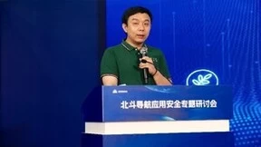 发展新征程 共绘新蓝图 2024“北斗导航应用安全”专题研讨会成功举办