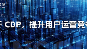 神策数据：增长新引擎，构建基于 CDP 的用户运营竞争力