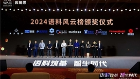 云测数据荣登“2024语料风云榜TOP10”，引领AI数据服务创新