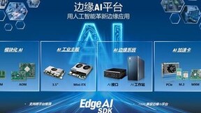 研华科技：加速推进边缘AI应用落地，赋能产业智能化转型