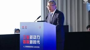 中国联通举办人工智能赋能新型工业化论坛