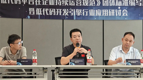湖南首个低代码团体标准编写启动会在长沙顺利召开！