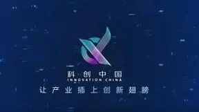 科创中国系列榜单揭示我国科技创新制度的显著进步