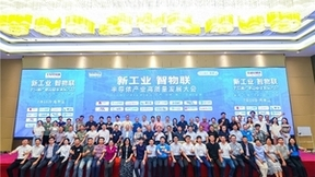 半导体产业高质量发展大会在南京成功举办