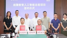 与武汉东湖高新区签约，超擎数智人工智能总部落户中国·光谷