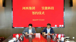 昱能科技与河西集团签订战略合作协议，携手共筑零碳未来！