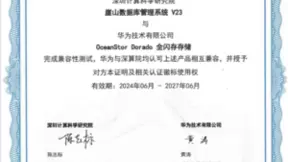 YashanDB与华为OceanStor Dorado完成兼容互认证，共筑信创软硬件生态