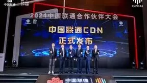 中国联通发布新一代CDN产品，开启智能网络服务新篇章