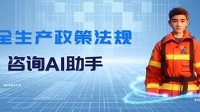 360智能营销云助力数字宁夏推出AI安全生产助手，提升服务效率